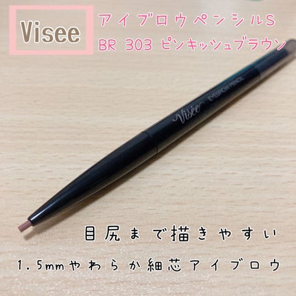 リシェ アイブロウペンシルS/Visée/アイブロウペンシルを使ったクチコミ(2枚目)