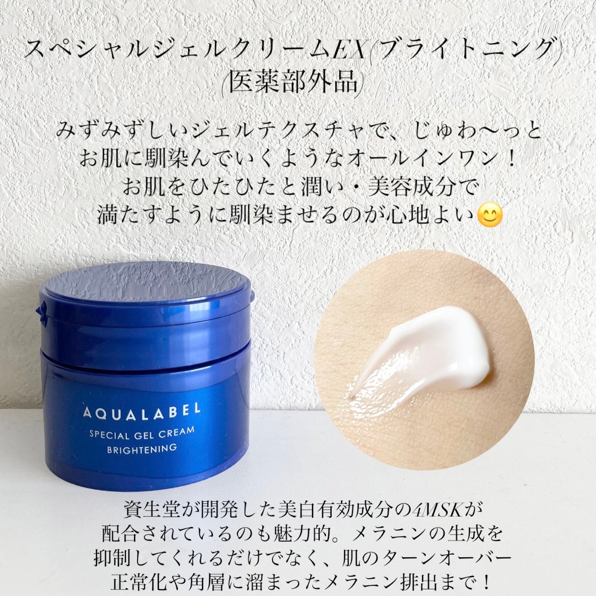 スペシャルジェルクリーム EX (ブライトニング) /アクアレーベル/オールインワン化粧品を使ったクチコミ(3枚目)