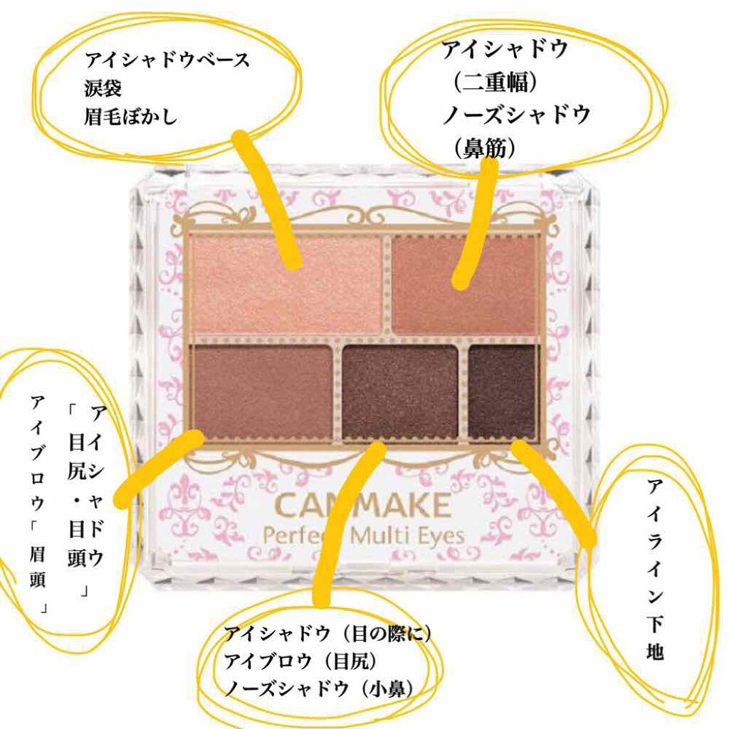 パーフェクトマルチアイズ/キャンメイク/アイシャドウパレットを使ったクチコミ（2枚目）