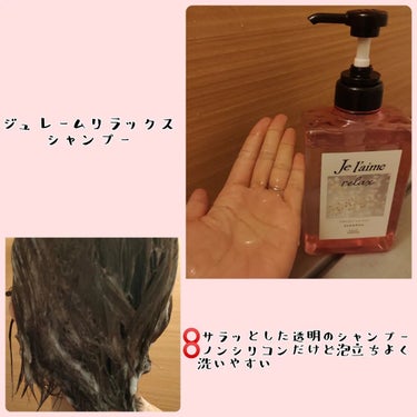 リラックス ミッドナイトリペア シャンプー／ヘアトリートメント (ストレート＆リッチ)/Je l'aime/シャンプー・コンディショナーを使ったクチコミ（2枚目）