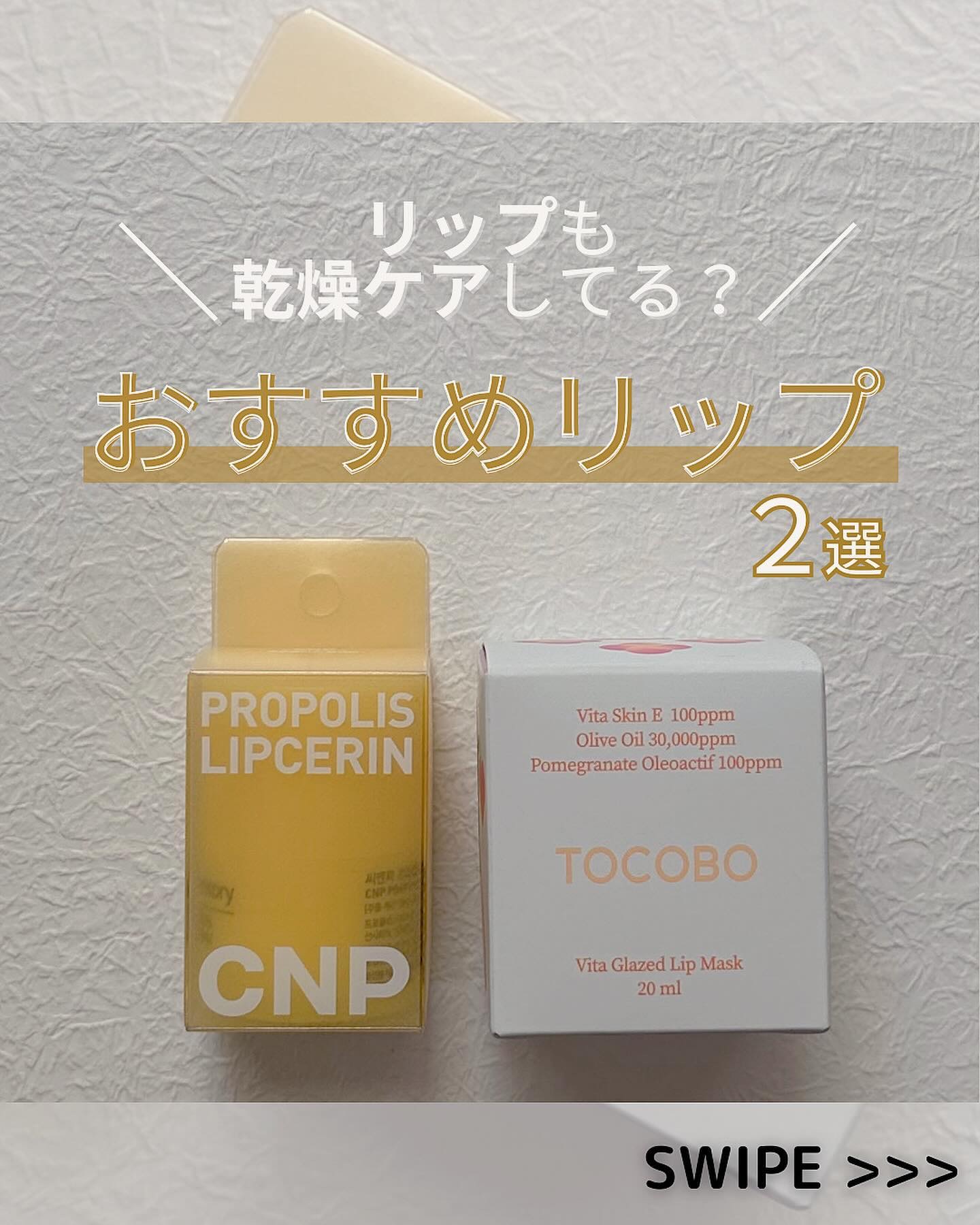 ビタグレーズドリップマスク/TOCOBO/リップマスクを使ったクチコミ（1枚目）