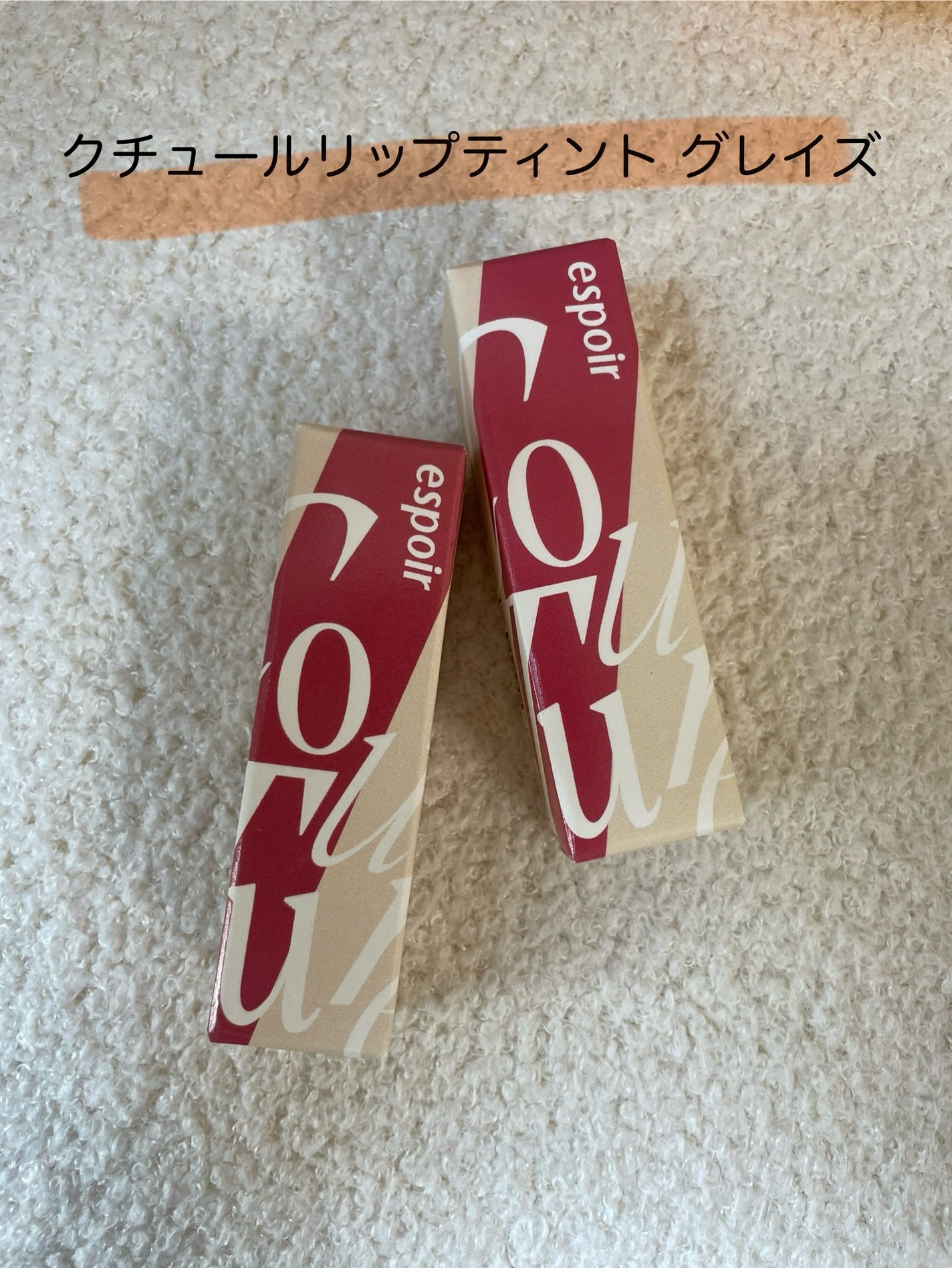 クチュールリップティントグレイズ/espoir/リップティントを使ったクチコミ(1枚目)