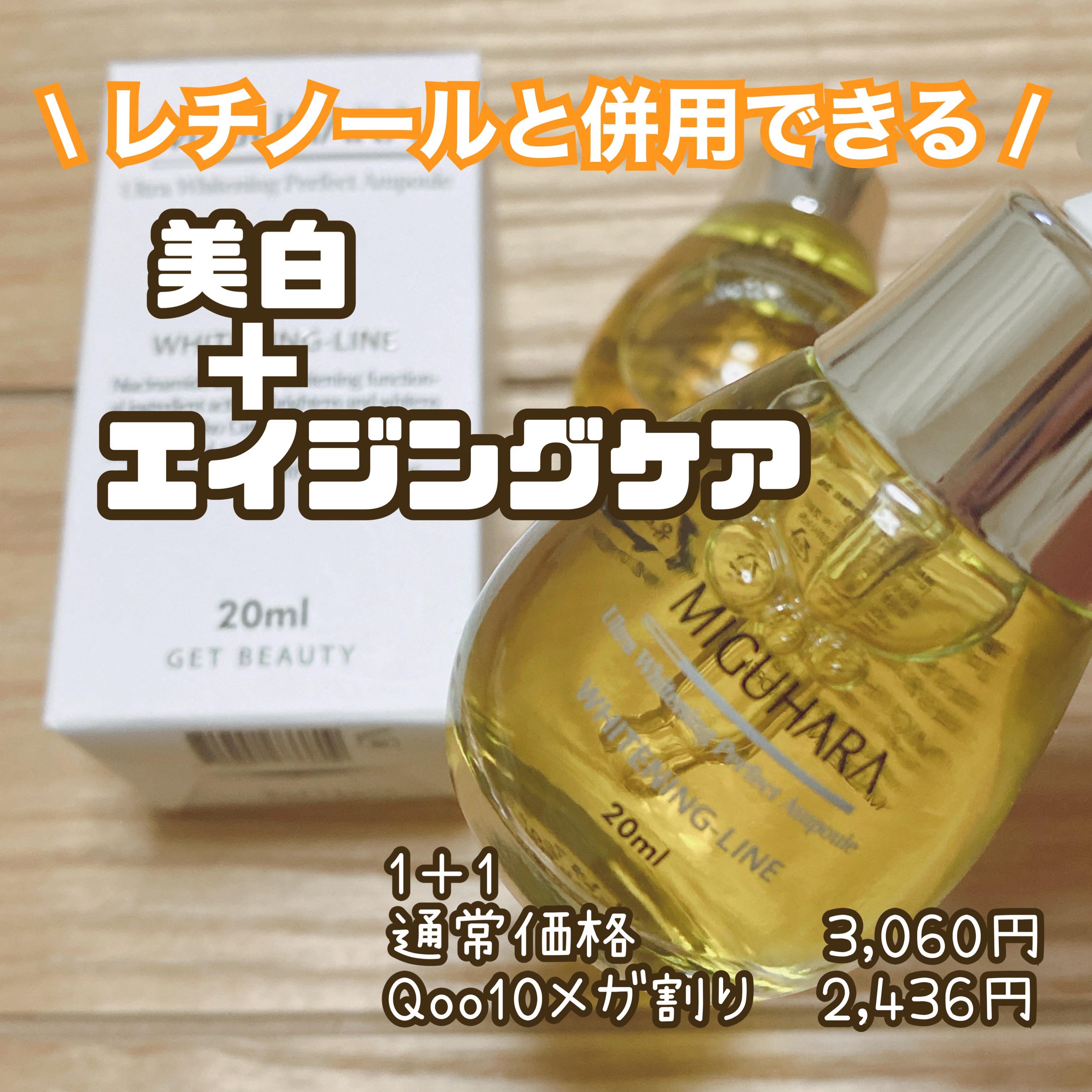 Ultra Whitening Perfect Ampoule/MIGUHARA/美容液を使ったクチコミ（1枚目）