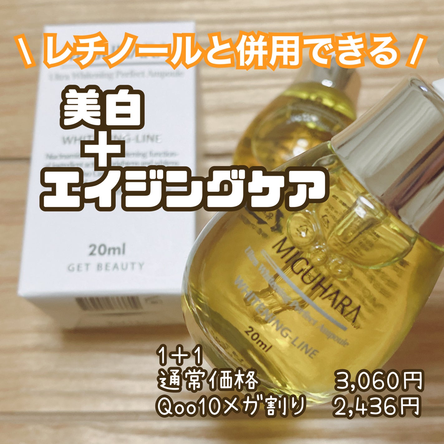 Ultra Whitening Perfect Ampoule/MIGUHARA/美容液を使ったクチコミ(1枚目)