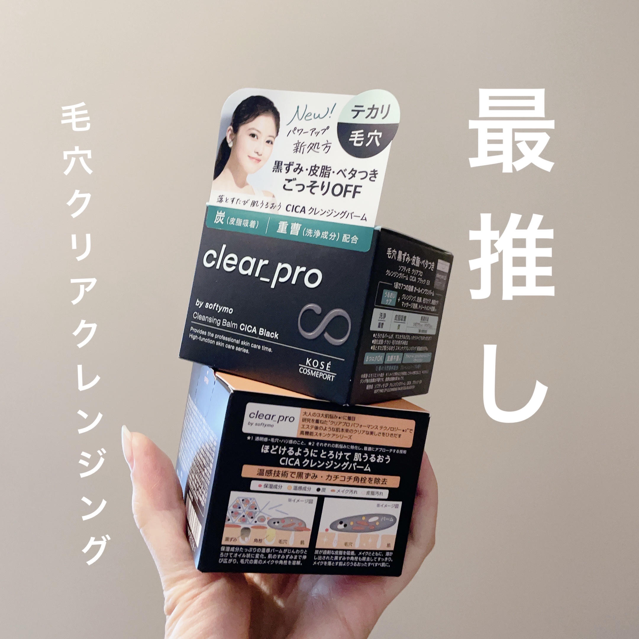 【今のところ】ソフティモ クリアプロ クレンジングバーム ＣＩＣＡブラック ホット【最推し】
昔LIPSのプレゼントで当選したクレンジングクレイです。その節はありがとうございました！！
あれよあれよという間に時がすぎて今ですが、レビューしま