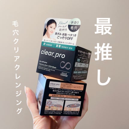 ソフティモ クリアプロ クレンジングバーム CICAブラック ホット/ソフティモ/クレンジングバームを使ったクチコミ(1枚目)