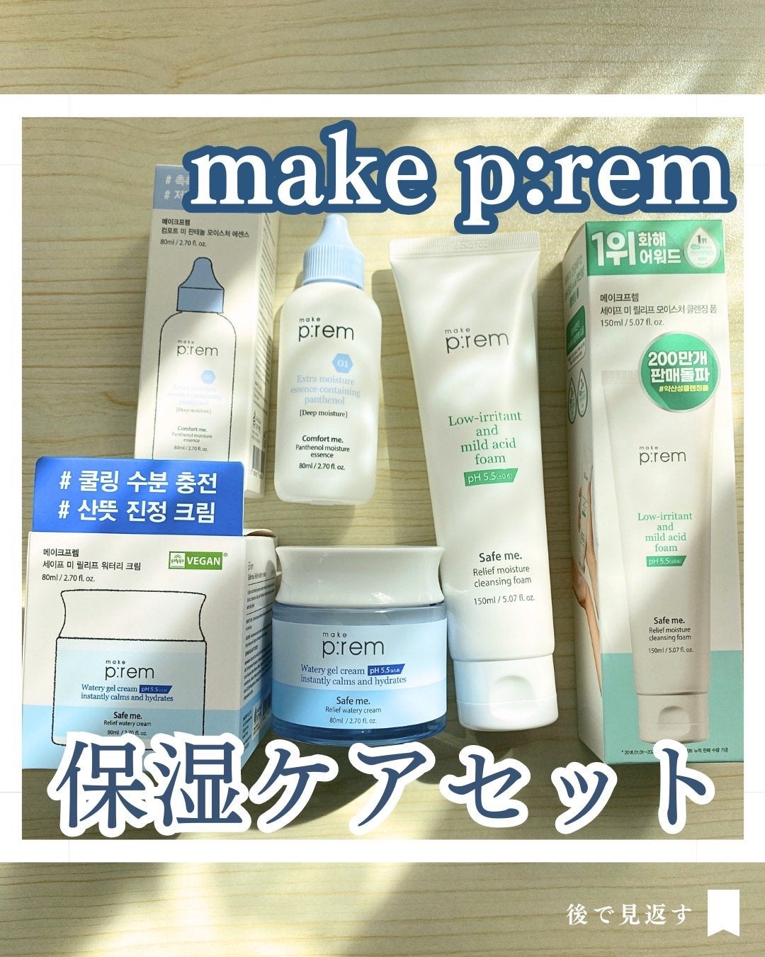 セーフミー リリーフモイスチャー クレンジングフォーム/make prem/洗顔フォームを使ったクチコミ(1枚目)