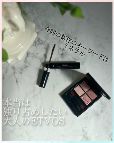 ETVOSから新色登場‼︎

大人の瞼を彩る、
ミネラルクラッシィシャドー
フレンチフィグ
大人肌になると瞼の乾燥気にならない？！
ヨレたり、うまくのらなかったり
そんな瞼をメイクしながらバリア機能をサ