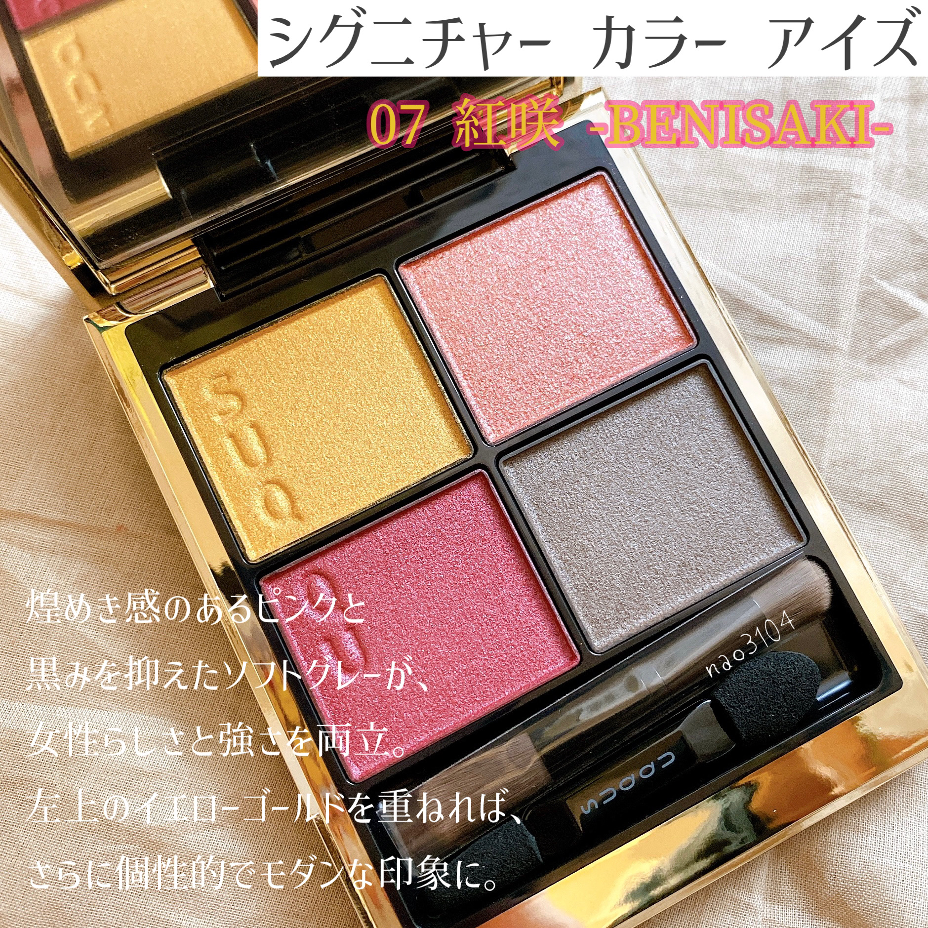 シグニチャー カラー アイズ｜SUQQUの人気色を比較 - ＊#SUQQU #スック