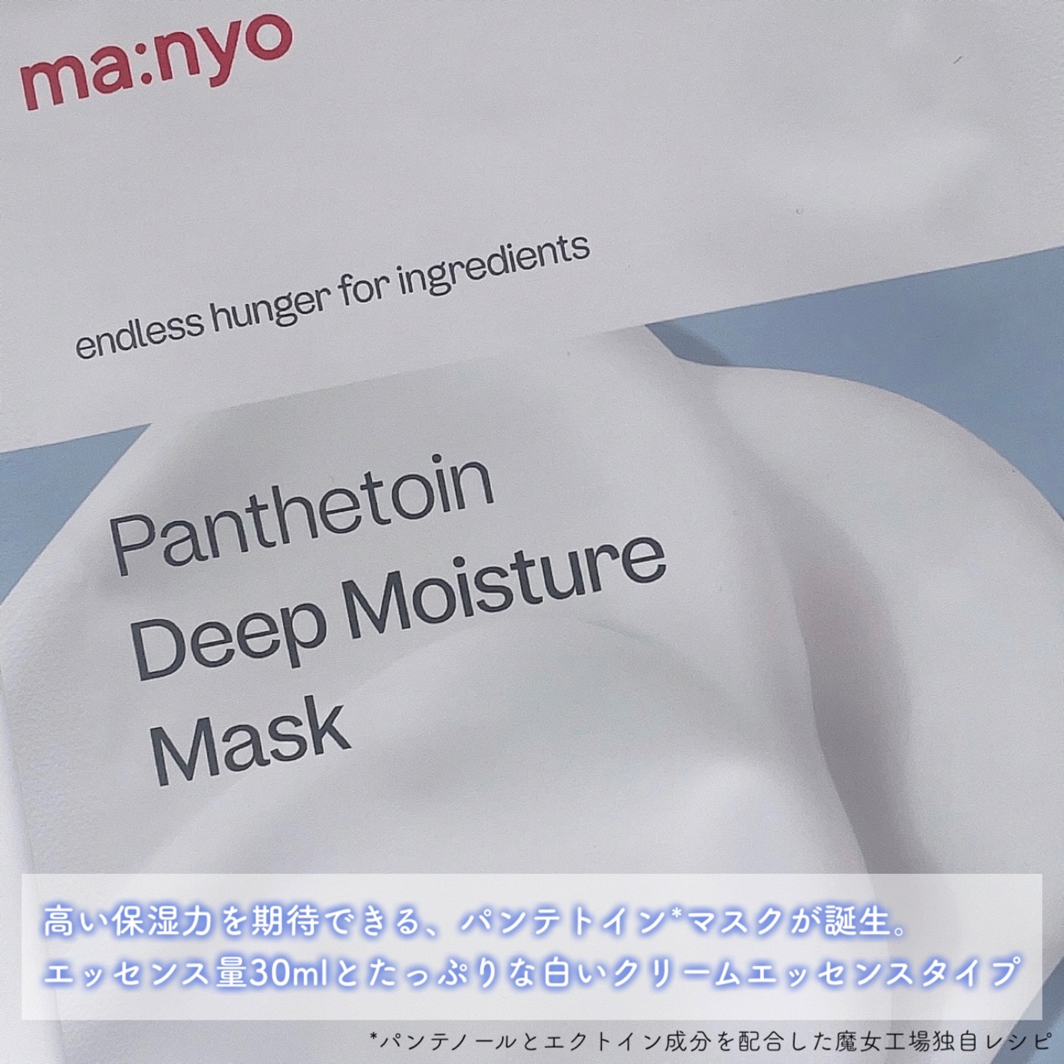 パンテトイン ディープ モイスチャー マスク/manyo/シートマスク・パックを使ったクチコミ（2枚目）