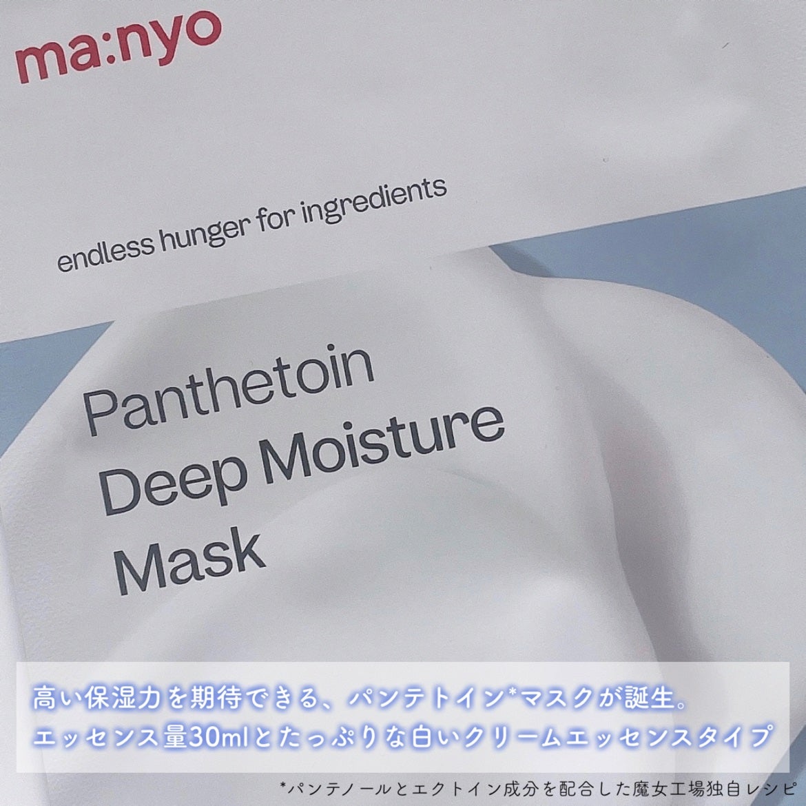 パンテトイン ディープ モイスチャー マスク/manyo/シートマスク・パックを使ったクチコミ(2枚目)