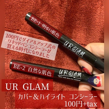 UR GLAM　COVER＆HIGHLIGHT CONCEALER/U R GLAM/リキッドコンシーラーを使ったクチコミ（1枚目）