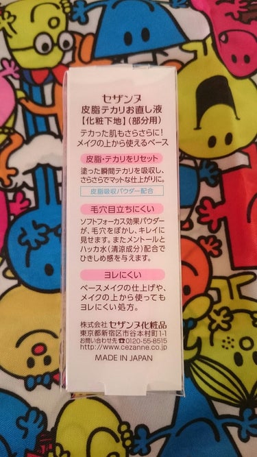 皮脂テカリお直し液/CEZANNE/化粧下地を使ったクチコミ（4枚目）