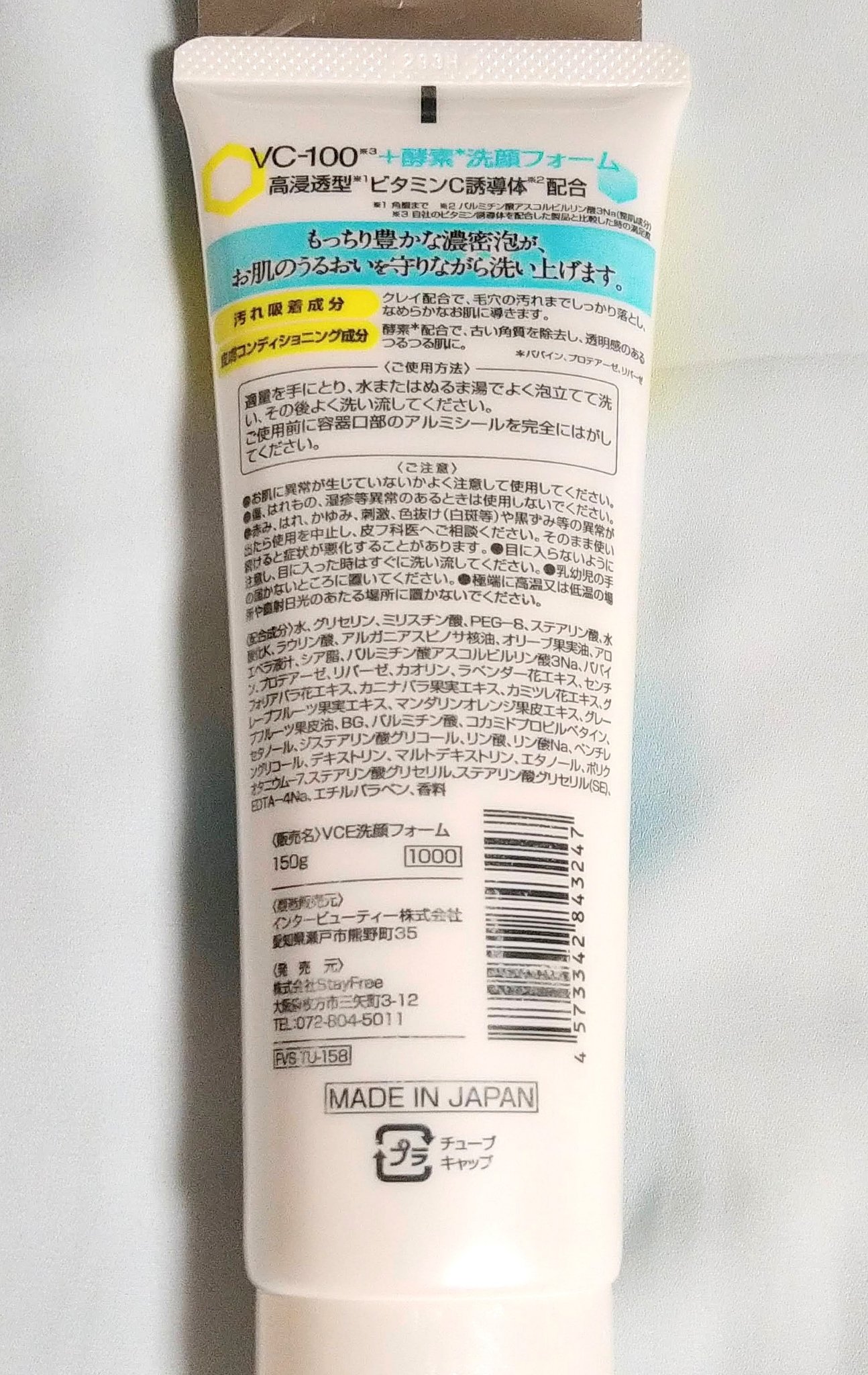 VCE洗顔フォーム/i-samu/洗顔フォームを使ったクチコミ（2枚目）