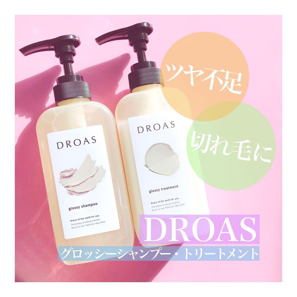 グロッシーシャンプー/DROAS/市販シャンプーを使ったクチコミ（1枚目）
