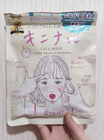 ごめんね素肌 キニナルマスク/クリアターン/シートマスク・パックを使ったクチコミ(1枚目)