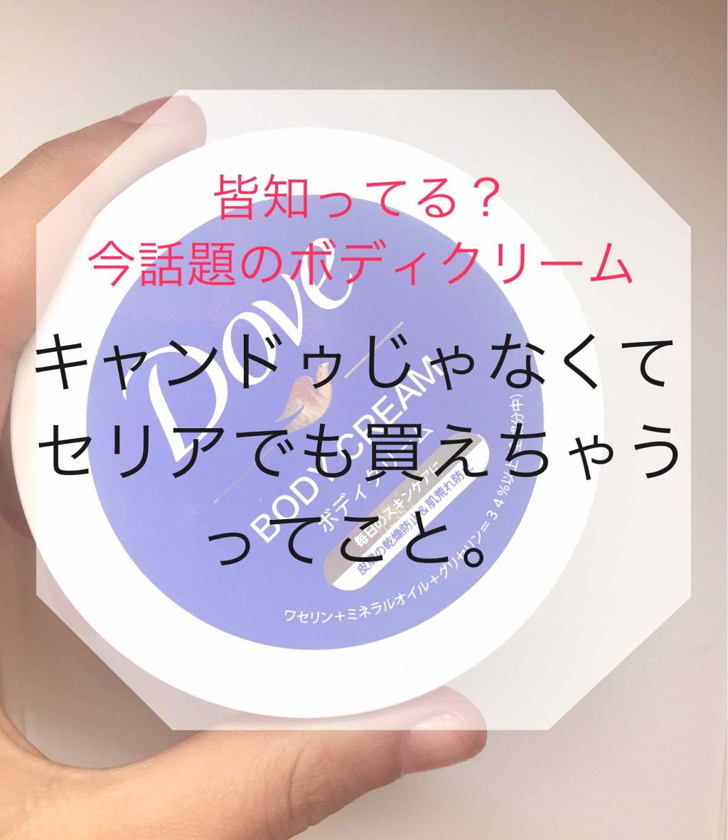 デイリーケアボディクリーム/ダヴ/ボディクリームを使ったクチコミ（1枚目）