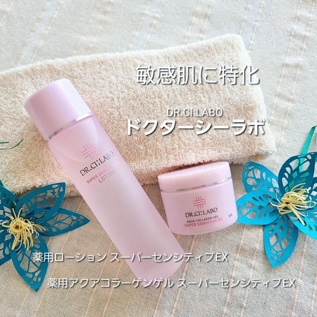 薬用アクアコラーゲンゲル スーパーセンシティブEX/ドクターシーラボⓇ/オールインワン化粧品を使ったクチコミ（1枚目）