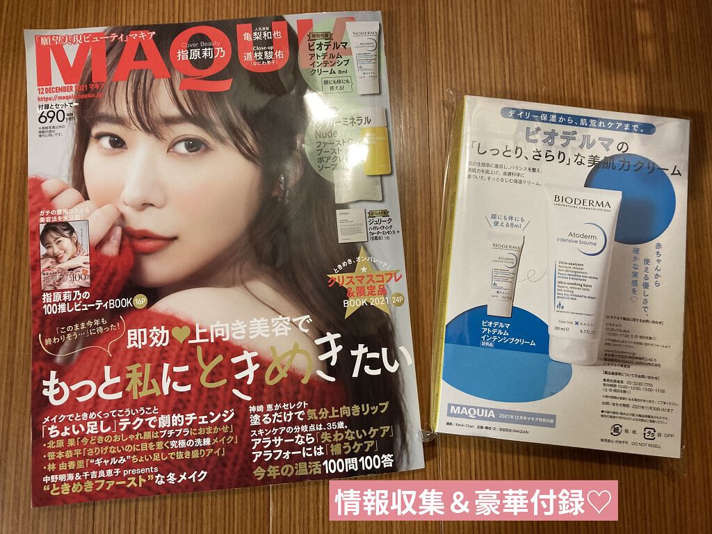 MAQUIA 2021年12月号/MAQUIA/雑誌を使ったクチコミ（1枚目）