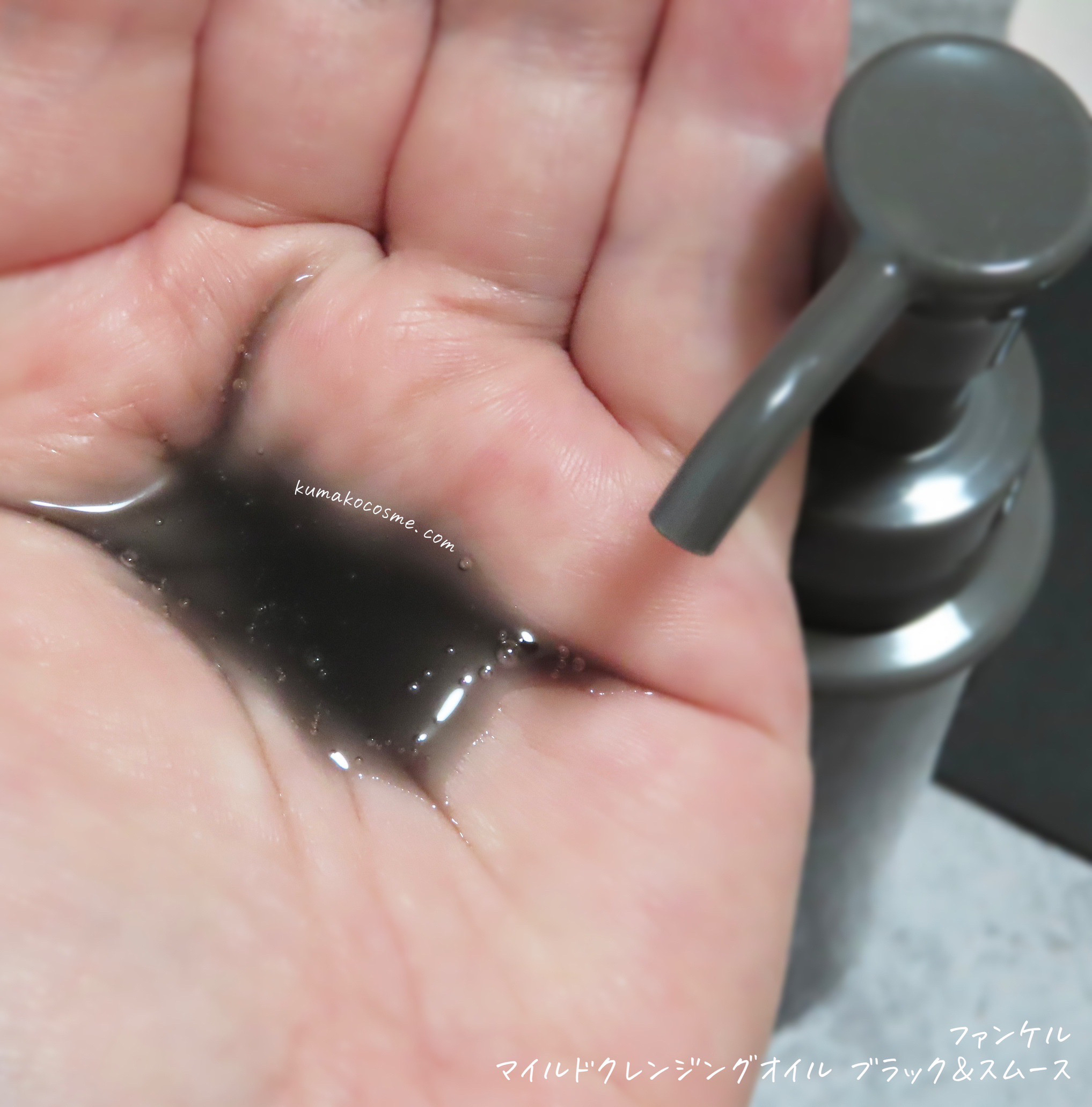 マイルドクレンジング オイル〈ブラック＆スムース〉/ファンケル/オイルクレンジングを使ったクチコミ（2枚目）