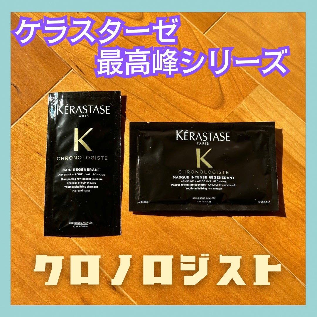 CH バン クロノロジスト R/ケラスターゼ/サロンシャンプーを使ったクチコミ(1枚目)