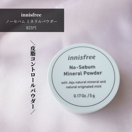 ノーセバム ミネラルパウダー/innisfree/ルースパウダーを使ったクチコミ(2枚目)