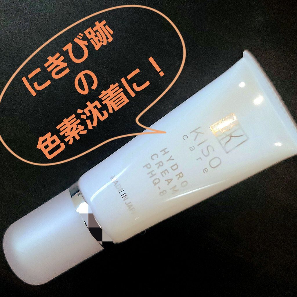 ハイドロクリームPHQ-8/KISO/美容液を使ったクチコミ(1枚目)