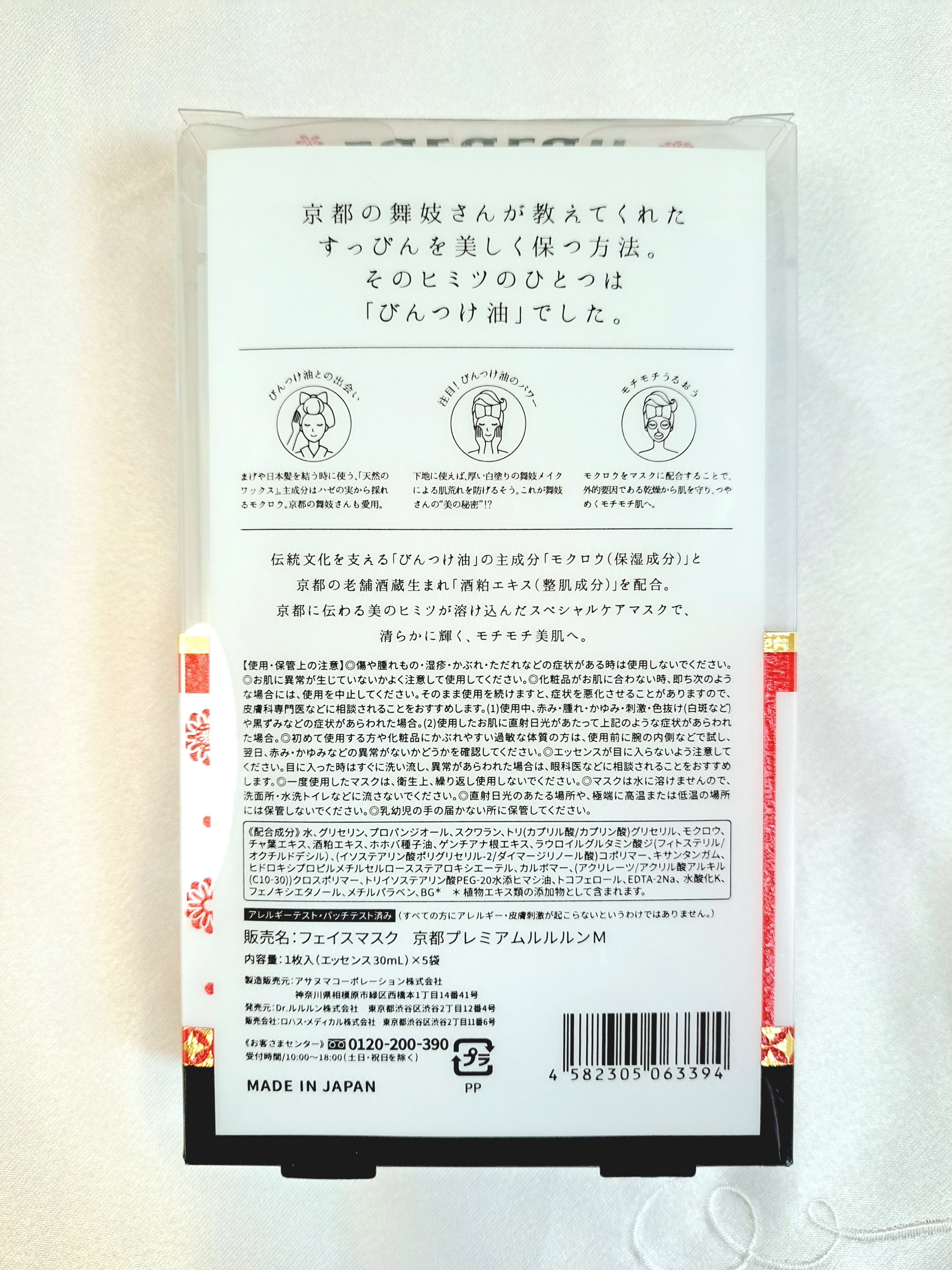 京都ルルルン 舞妓肌マスク/ルルルン/シートマスク・パックを使ったクチコミ（2枚目）