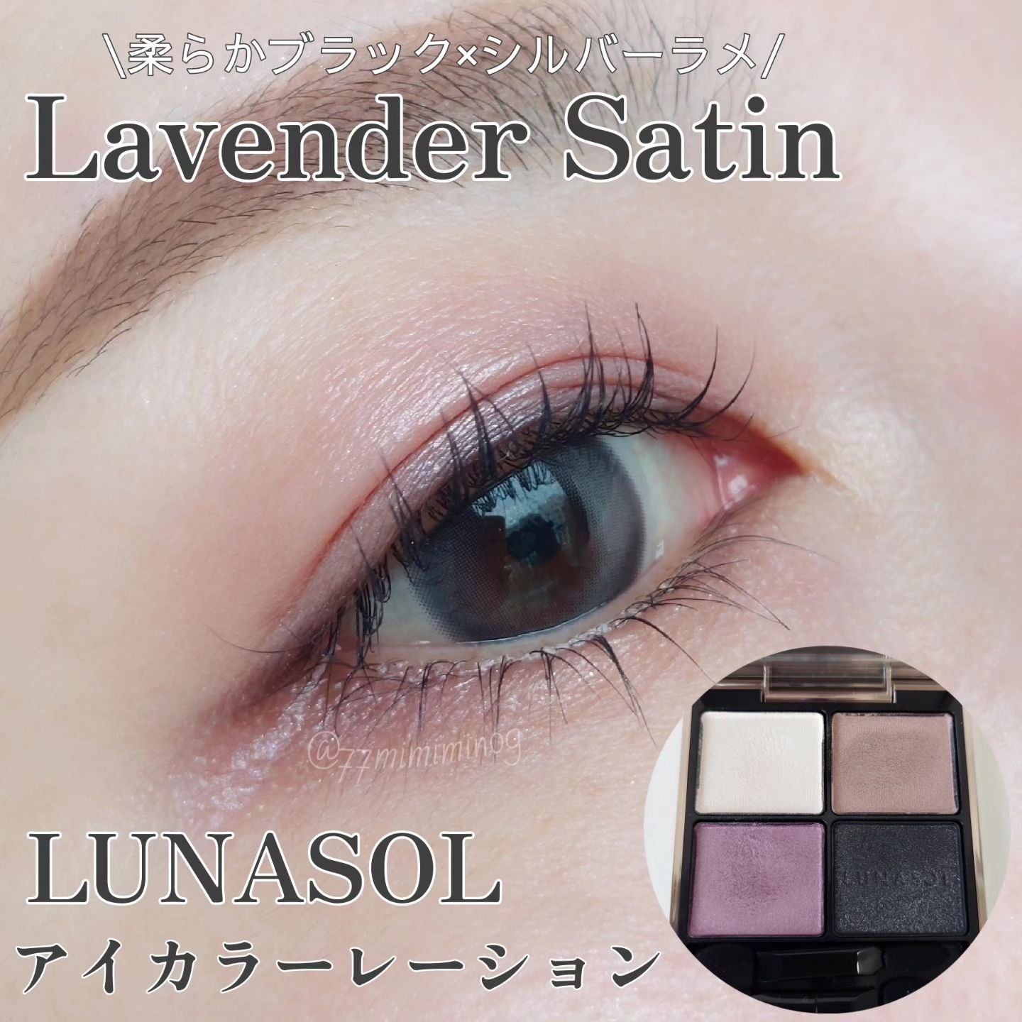 アイカラーレーション/LUNASOL/アイシャドウパレットを使ったクチコミ（1枚目）