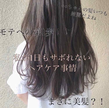 【面倒くさがりな私のヘアケア事情】
今回は面倒くさがりの私が毎日続けられているヘアケア事情について紹介していきます！



1. シャンプー、トリートメントは
          [Diane エクスト