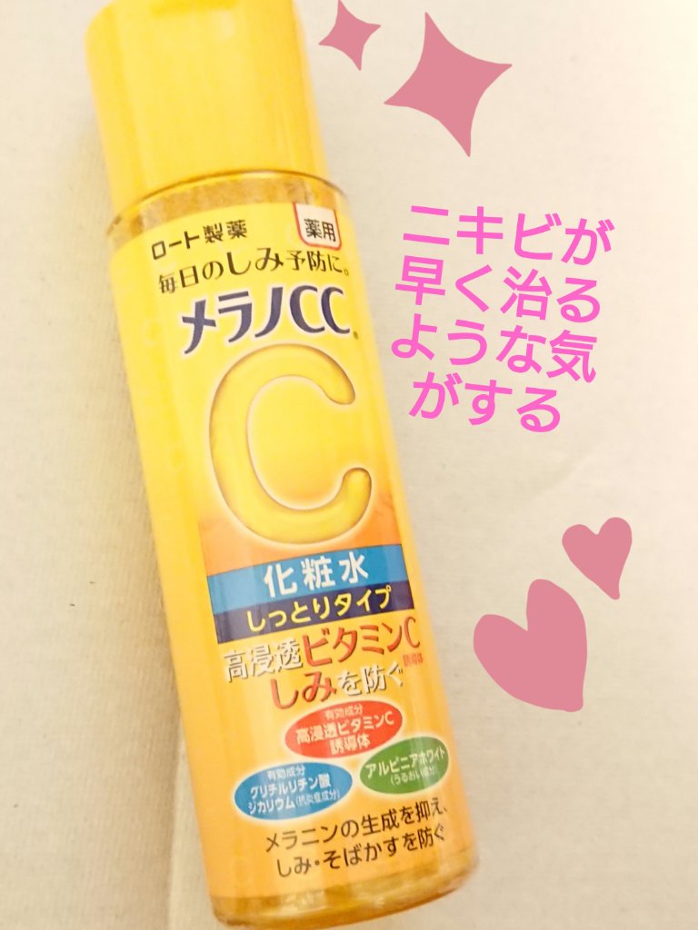 薬用しみ対策 美白化粧水 しっとりタイプ/メラノCC/化粧水を使ったクチコミ（1枚目）