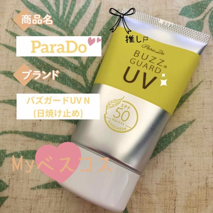 バズ ガードUV N/パラドゥ/日焼け止め・UVケアを使ったクチコミ(1枚目)