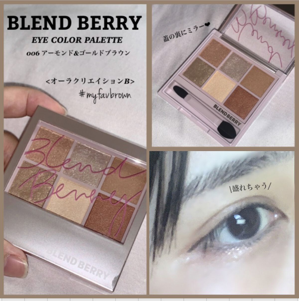 オーラクリエイション/BLEND BERRY/アイシャドウパレットを使ったクチコミ（1枚目）