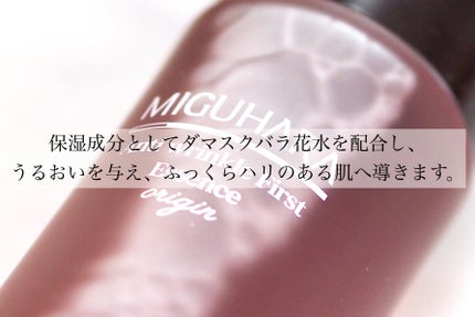 アンチリンクルファーストエッセンスオリジン/MIGUHARA/化粧水を使ったクチコミ(2枚目)