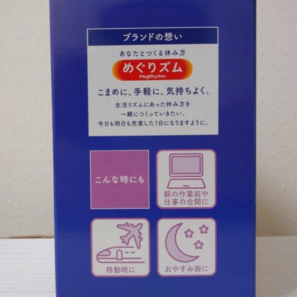 めぐりズム 蒸気でホットアイマスク 無香料/めぐりズム/ホットアイマスクを使ったクチコミ(3枚目)