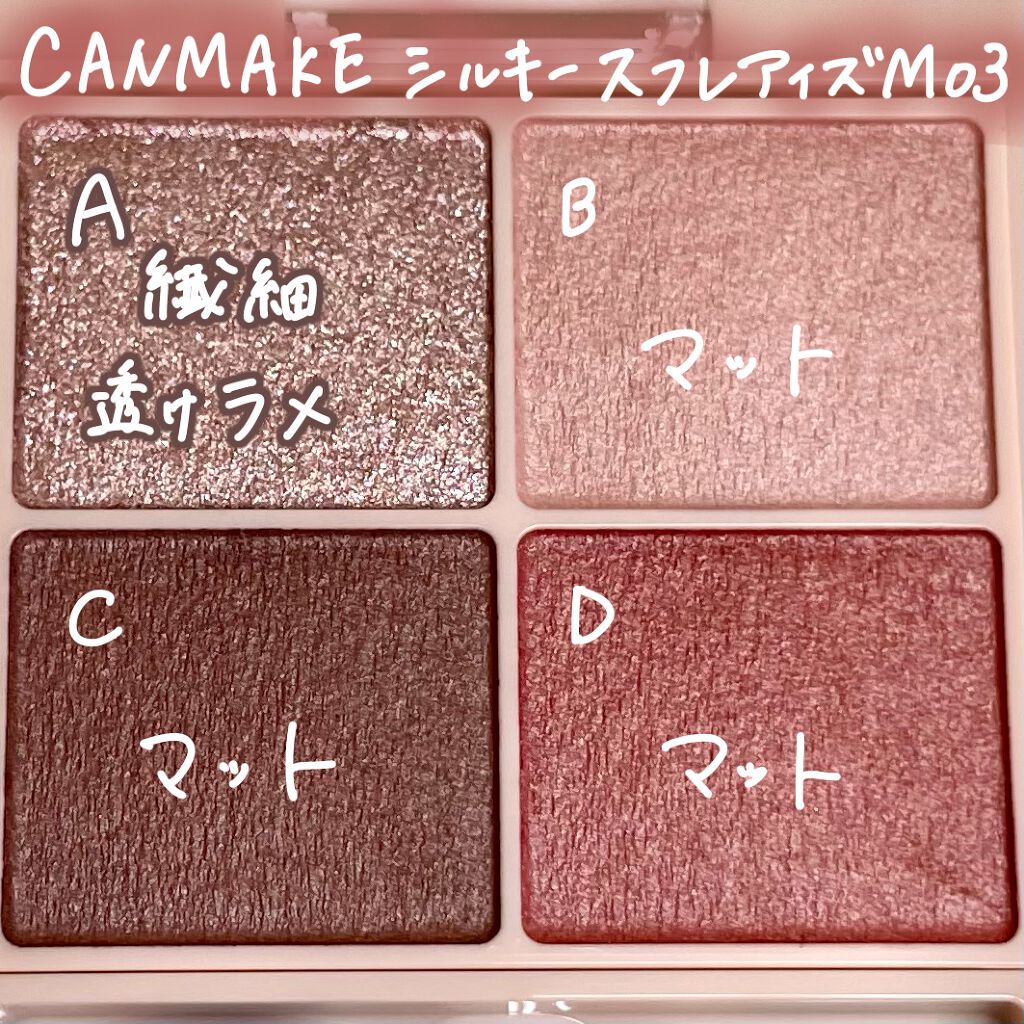 シルキースフレアイズ(マットタイプ)/キャンメイク/アイシャドウパレットを使ったクチコミ(3枚目)