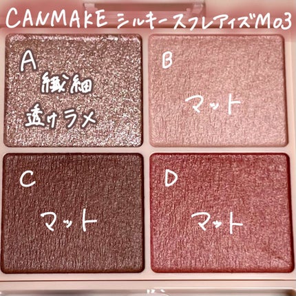 シルキースフレアイズ(マットタイプ)/キャンメイク/アイシャドウパレットを使ったクチコミ(3枚目)