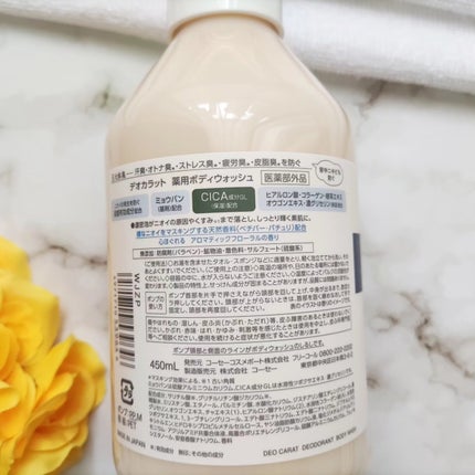 デオカラット 薬用ボディウォッシュ/デオカラット/ボディソープを使ったクチコミ(5枚目)