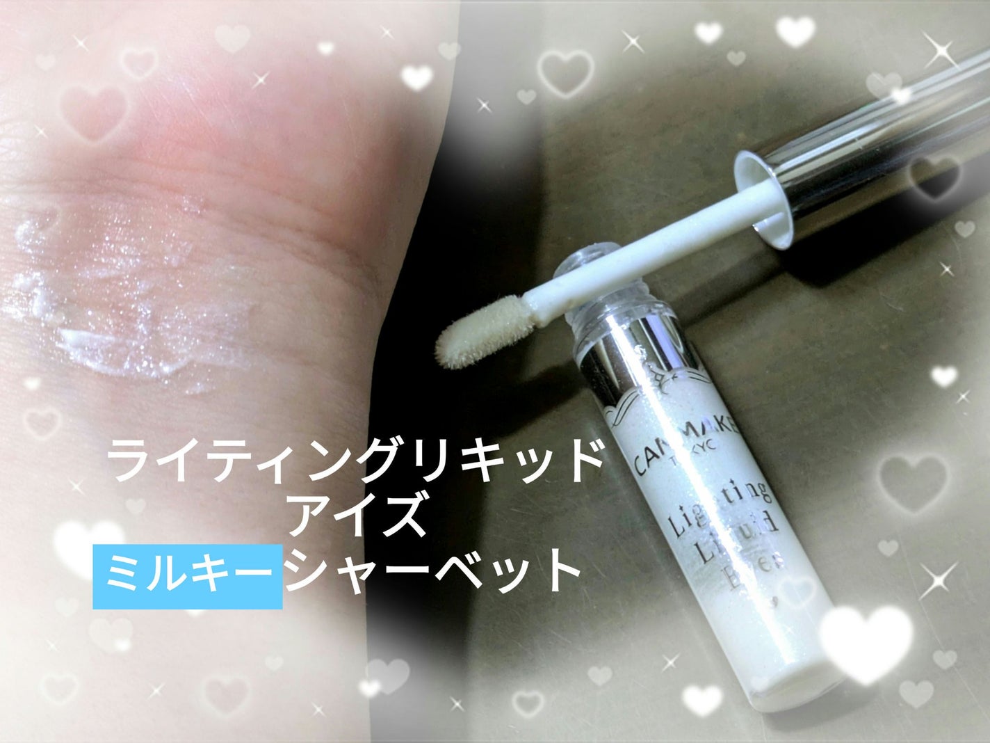 ライティングリキッドアイズ/キャンメイク/リキッドアイシャドウを使ったクチコミ(2枚目)