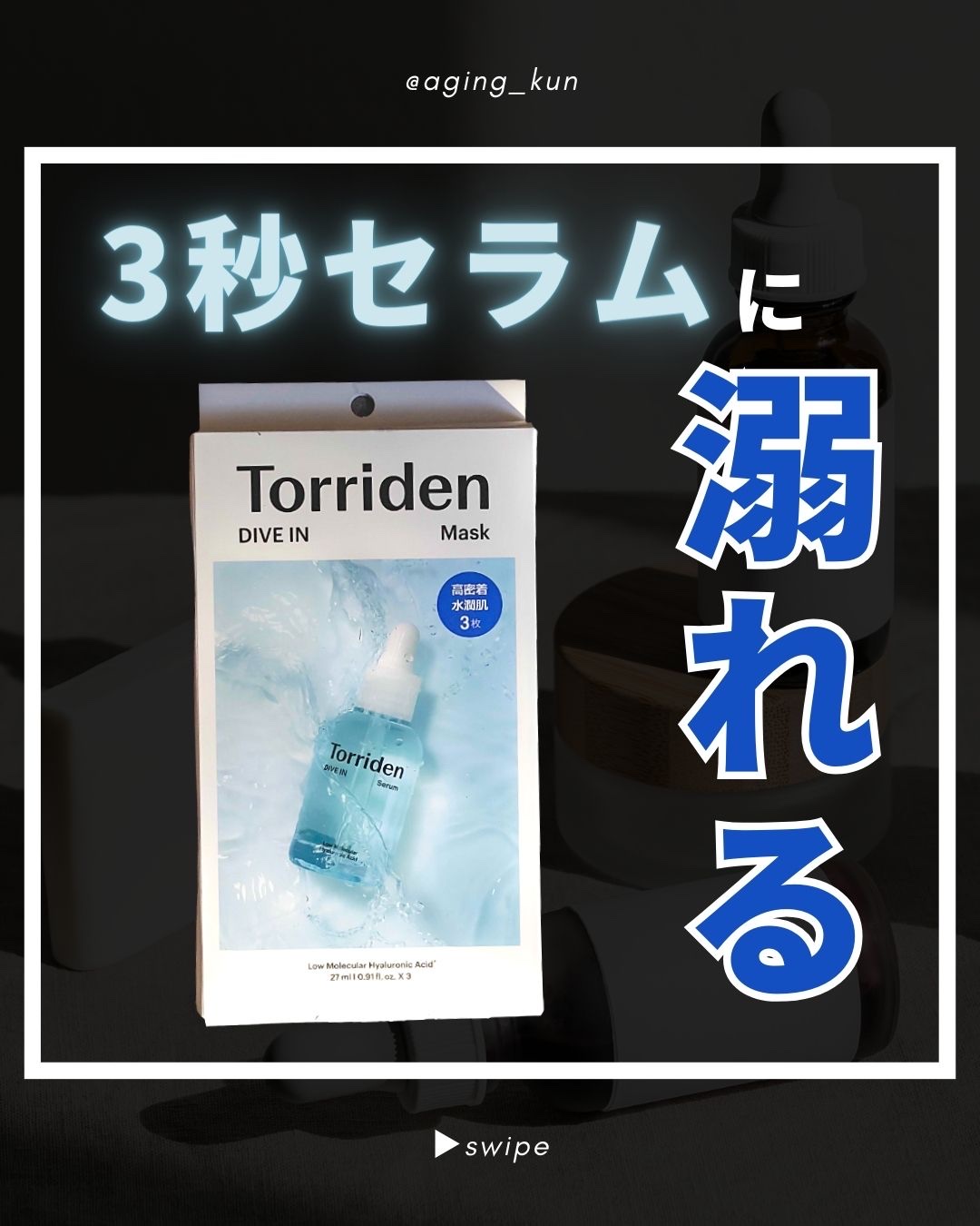 トリデン ダイブインマスクパック/Torriden/シートマスク・パックを使ったクチコミ（1枚目）