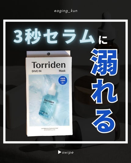 トリデン ダイブインマスクパック/Torriden/シートマスク・パックを使ったクチコミ(1枚目)