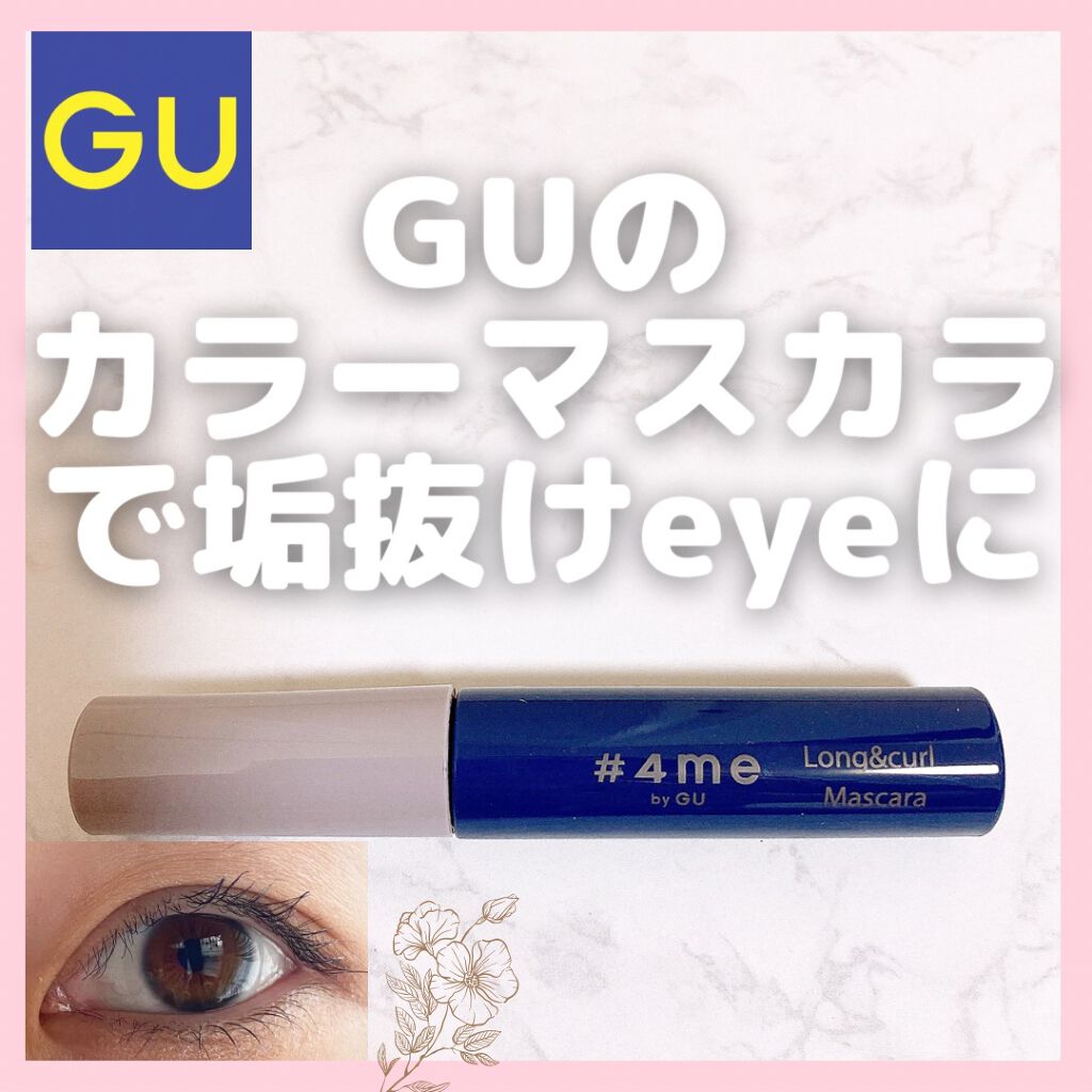 ロング&カールマスカラ/#4me by GU/マスカラを使ったクチコミ(1枚目)