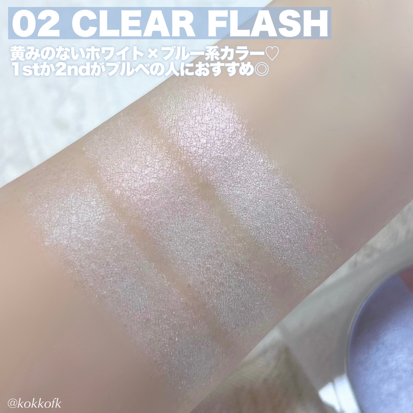 ブイ ハイライター/PERIPERA/ハイライト・シェーディングを使ったクチコミ(4枚目)