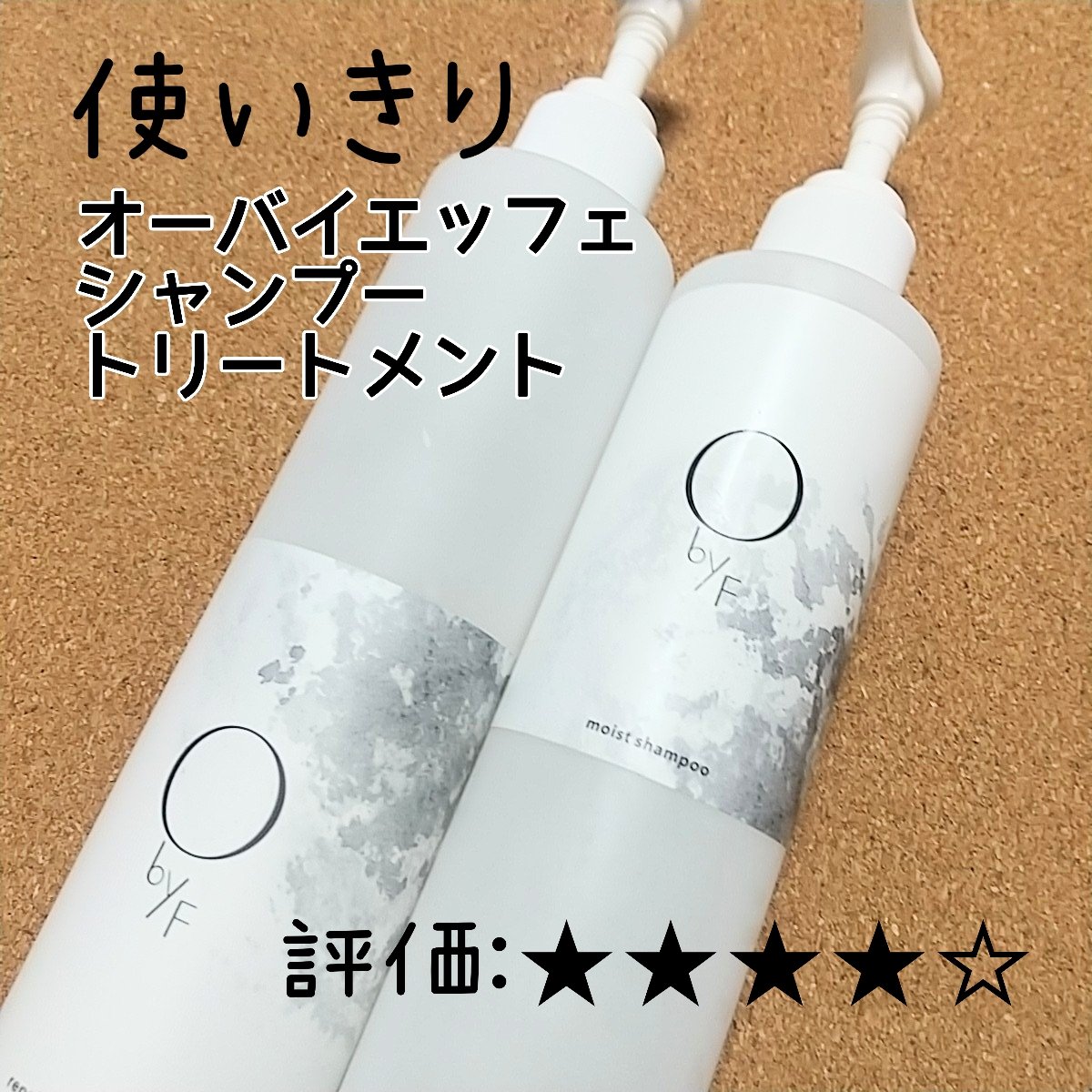 O by F オーバイエッフェ　ボリュームシャンプー リペアトリートメント 楽天市場】o by f ボリュームシャンプーの通販