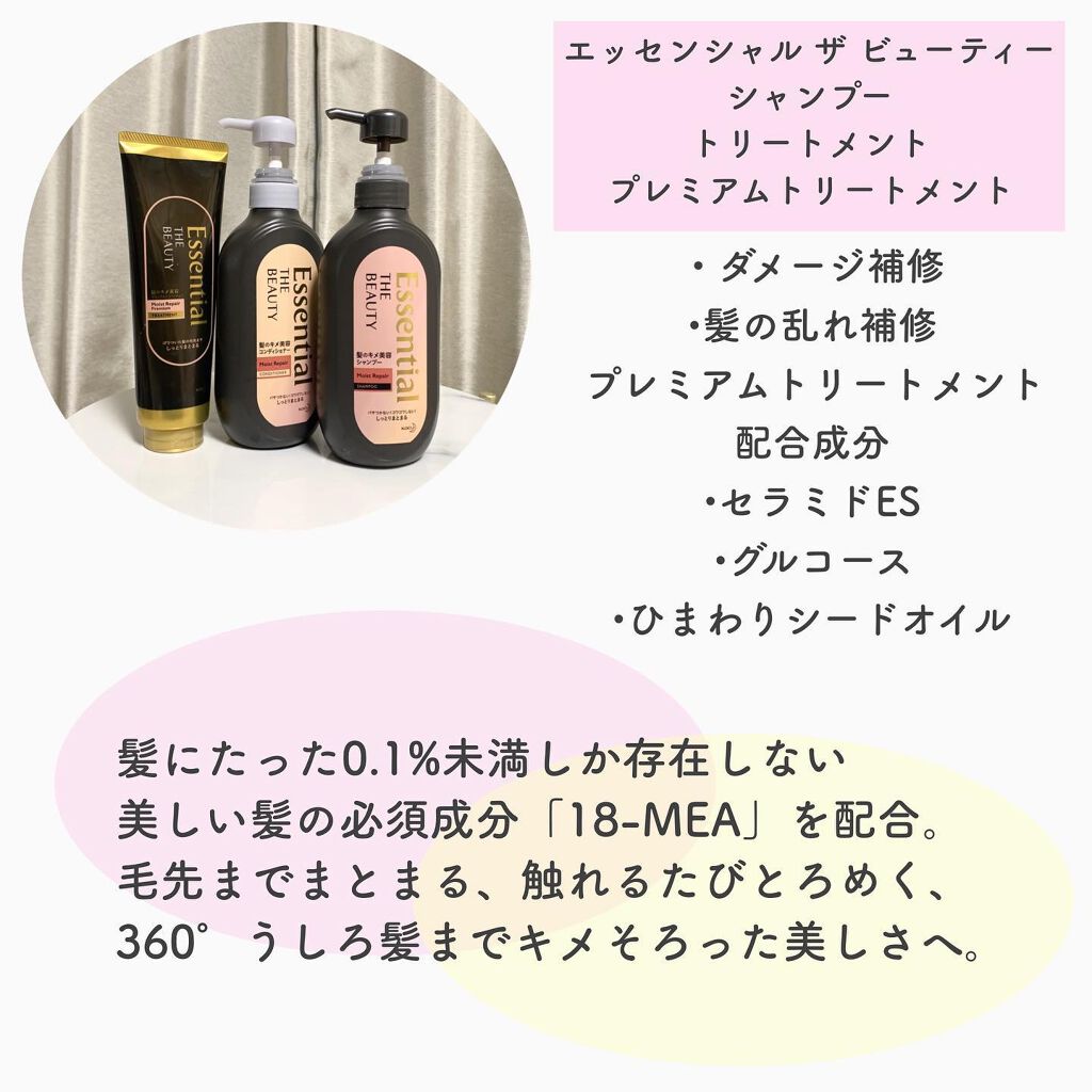 THE BEAUTY 髪のキメ美容プレミアムトリートメント＜モイストリペアプレミアム＞/エッセンシャル/洗い流すヘアトリートメントを使ったクチコミ（2枚目）