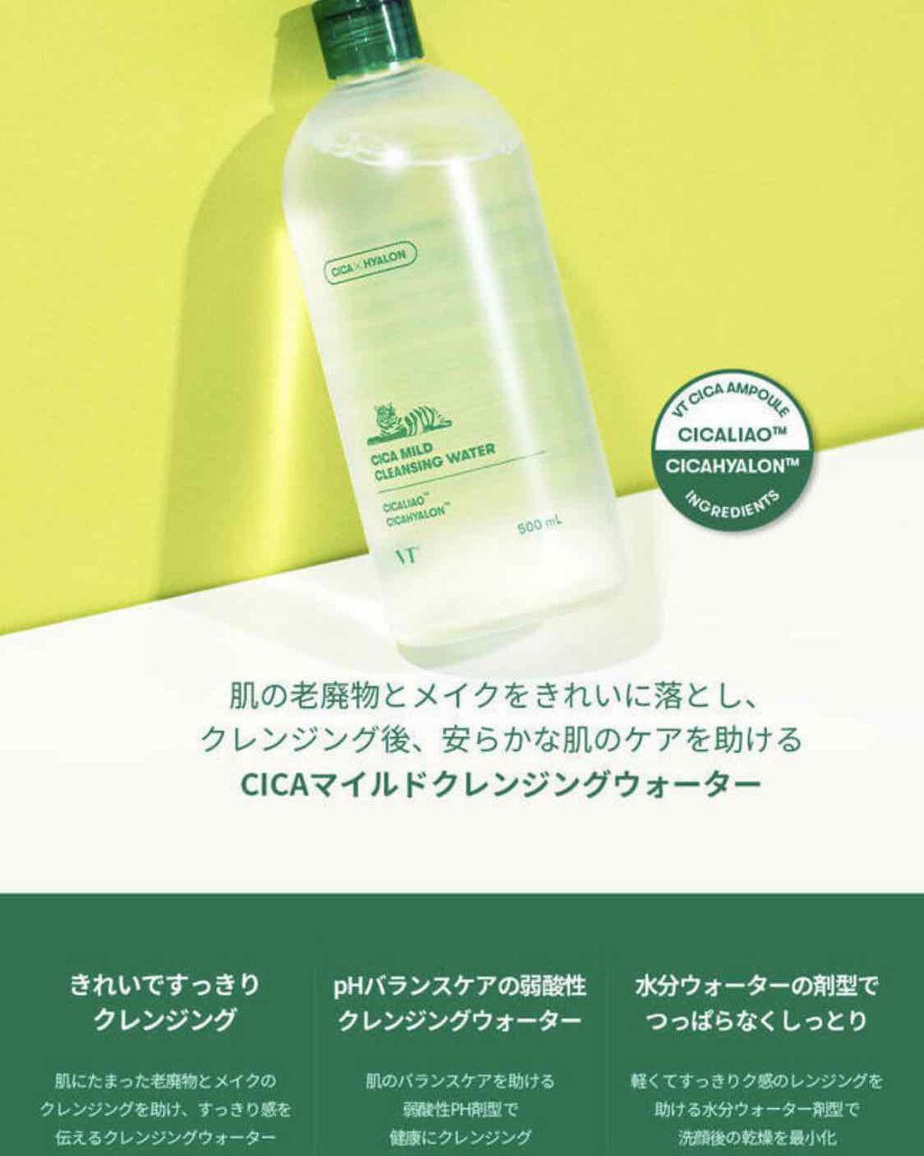 CICA マイルドクレンジングウォーター|VTの効果に関する口コミ「VT話題のシカ クレンジングウォーター〜????..」 by ただの記録(混合肌/20代前半) | LIPS CICA マイルドクレンジングウォーター|VTの効果に関する口コミ「VT話題のシカ クレンジングウォーター〜????..」 by ただの記録(混合肌/20代前半) | LIPS