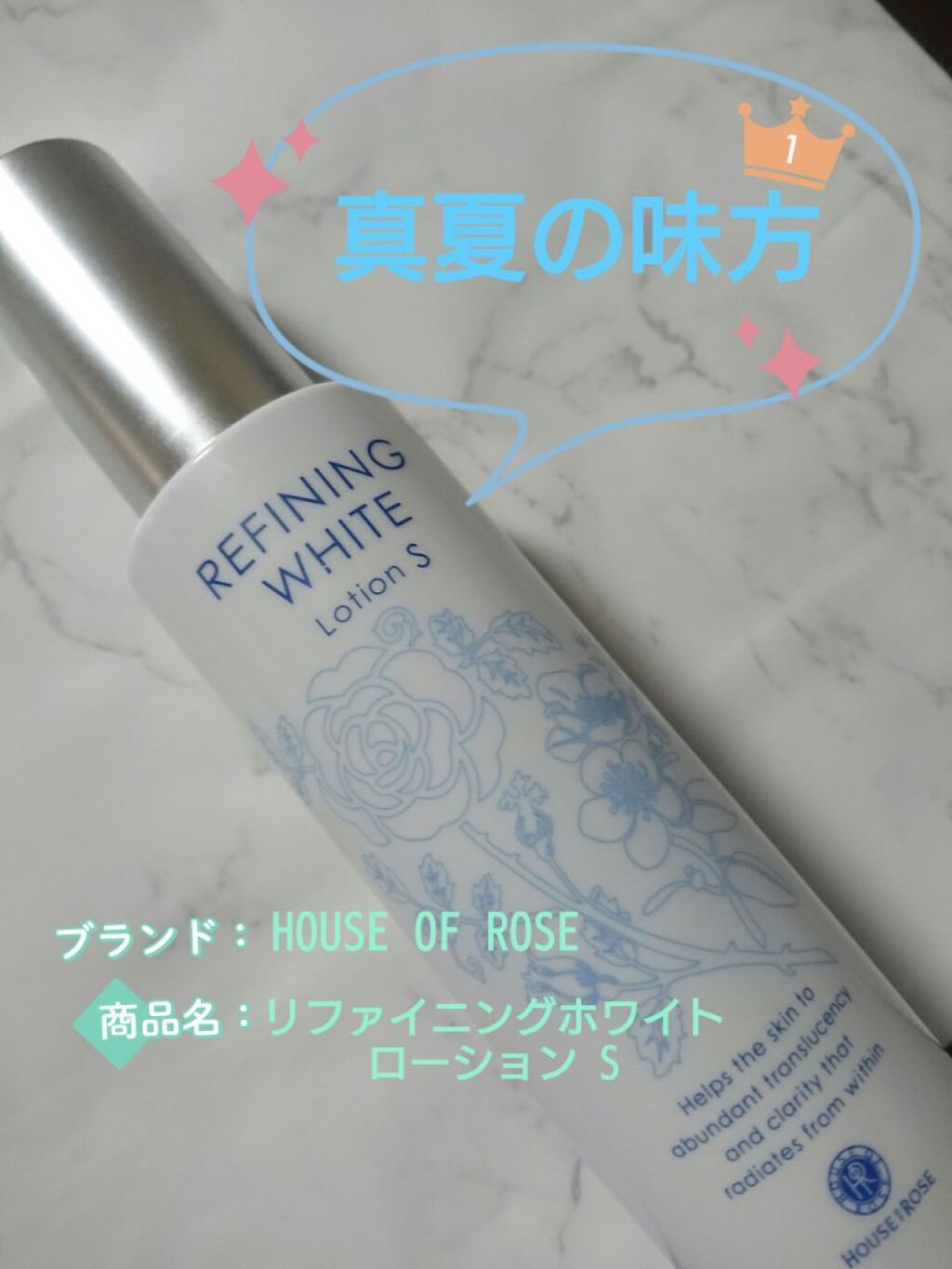 リファイニングホワイトローションR & エマルジョンR2025.7月購入 リファイニングホワイトローションR & エマルジョンR2025.8月