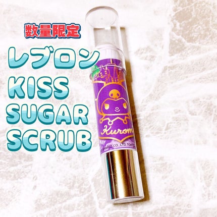 レブロン キス シュガー スクラブ/REVLON/リップスクラブを使ったクチコミ(1枚目)