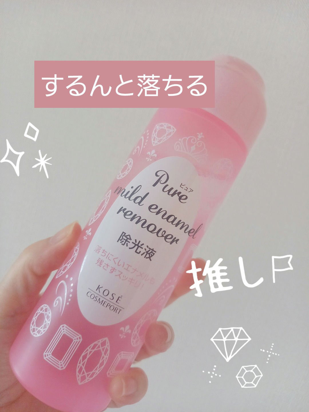 ピュア マイルド エナメルリムーバー/コーセーコスメポート/除光液を使ったクチコミ（1枚目）