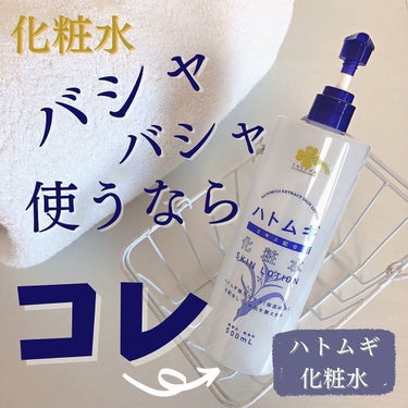 【安すぎ大容量化粧水🌱】

【くらしリズム　ハトムギ化粧水】
500ml ¥437税込

【ポイント】
・無着色
・無香料
・グリチルリチン酸2K(抗炎症成分)配合

【レビュー】
・さっぱりとした使い